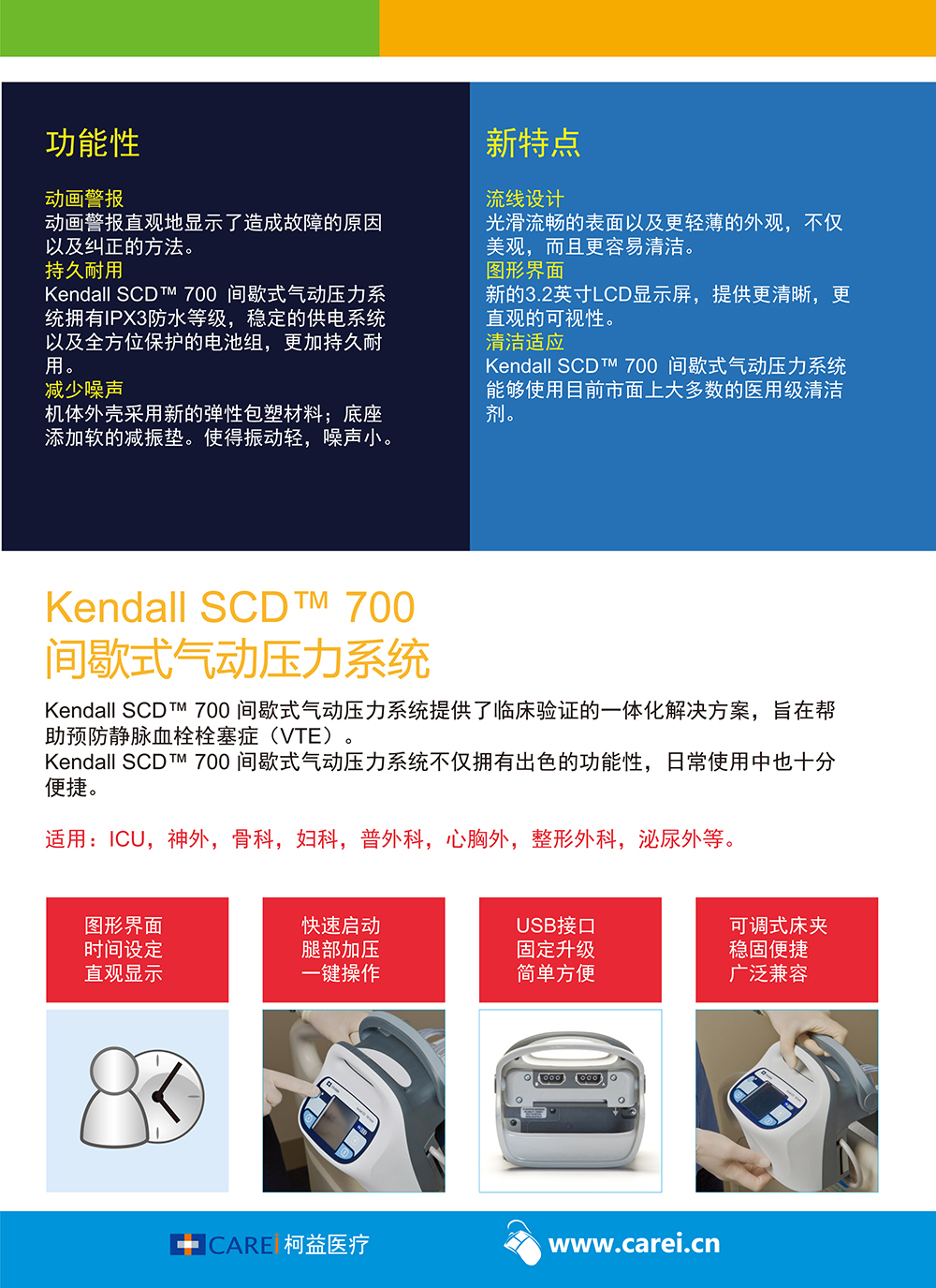 美国柯惠Kendall SCD™ 700 间歇式气动压力系统03.jpg